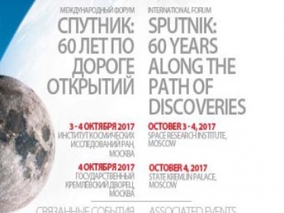 Италия - Россия: орбиты дружбы