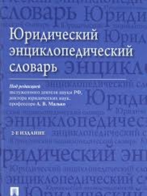 Размышления о юридическом переводе с итальянского на русский