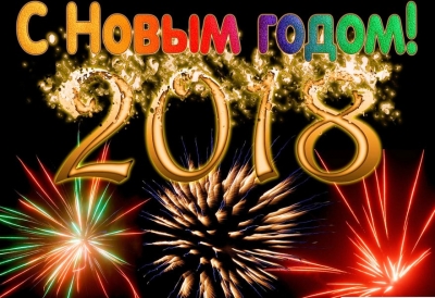 C Новым годом и Рождеством 